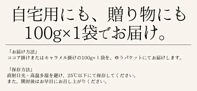 ピーカンナッツ チョコレート 100g（1袋） ココア ピーカンナッツチョコ キャラメル ナッツ チョコ バレンタイン スイーツ お菓子 贈り物 美味しいもの ［送料無料］健康 子供 ギフト プレゼント ※ポスト投函商品の発送は1～2週間前後になります