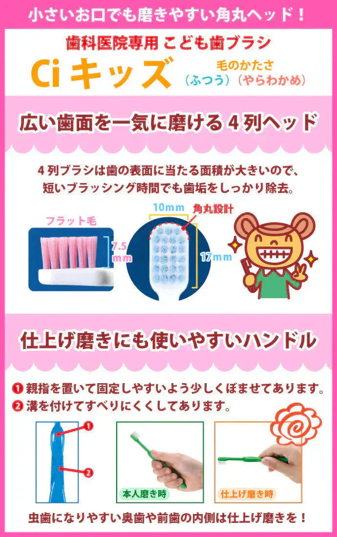 歯ブラシ フラワーセット キャラクター 子供 女の子向け・やわらかめ 24本アソートセット【Ciメディカル 歯ブラシ】【メール便送料無料】