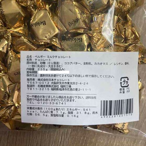 【終了】ベルギー ミルクチョコレート 235g