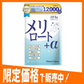 【薬剤師監修】メリロート+α 60日分 1袋 メリロート12,000mg配合 ヒハツ カリウム ネイチャーフォース