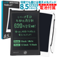 （ブラック）電子メモ 電子パッド 8.5インチ 厚さ5mm ロック機能付 保存可能 日本製電池使用 メモ帳