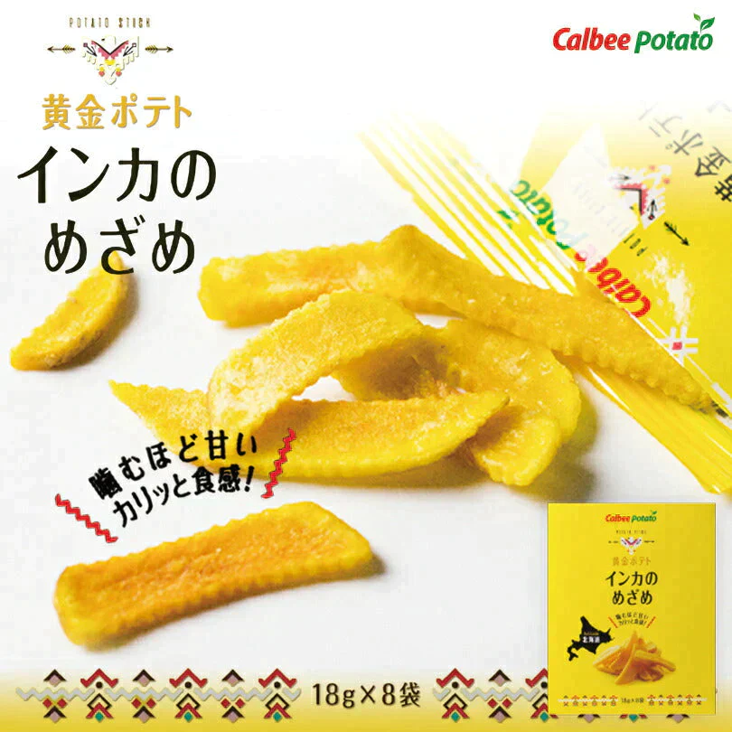 【北海道限定】黄金ポテト インカのめざめ（17g×8袋入）【1箱】カルビー ポテト 新千歳空港 お土産
