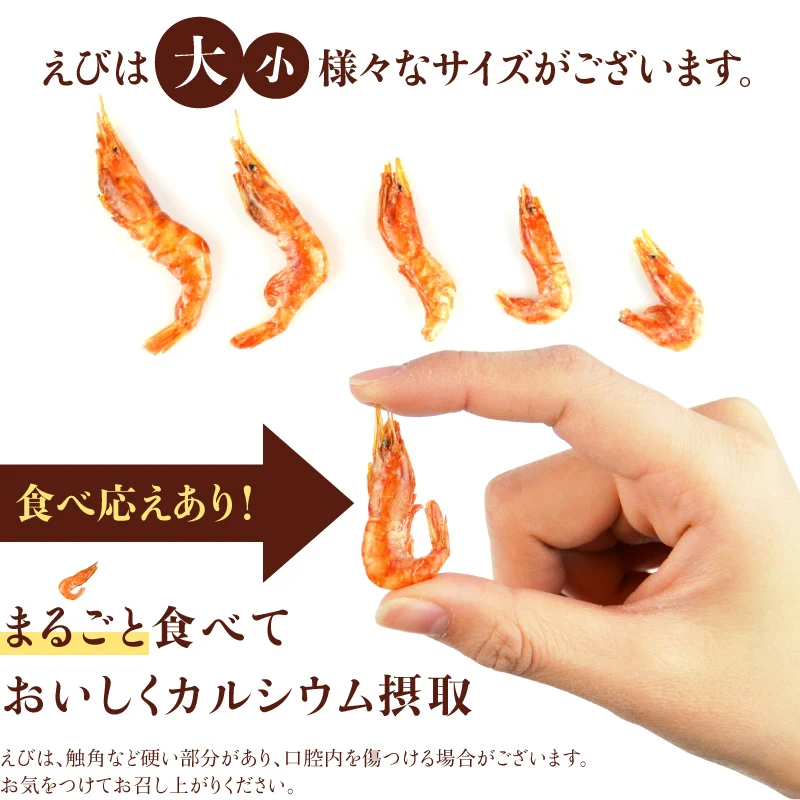 ＜アーモンドえび210g＞ 海老 素焼き