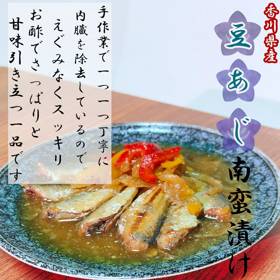 瀬戸内 国産  はも 豆あじ 南蛮漬け 合計６食セット 瀬戸内海 鯵 鱧 漬け魚 調理済み 酢漬け 三杯酢 ちょい足し 時短料理 ハモ　冷蔵便
