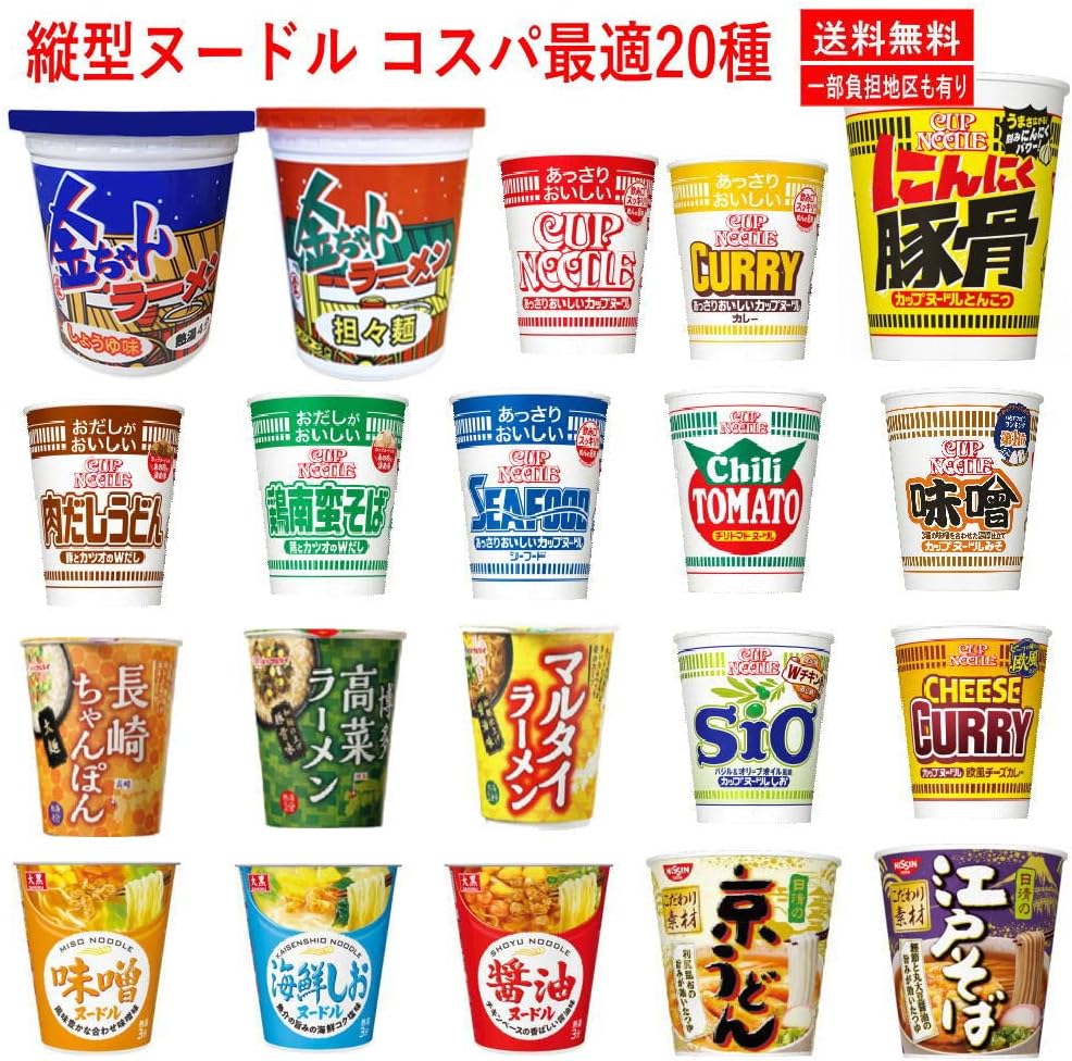 カップヌードル も入った縦型カップ麺 うどん そば ラーメン コスパに優れた20種セット
