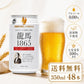 龍馬  1865 350ml 24缶×2箱（計48本） ノンアルコール ビールテイスト飲料 家呑み 宅呑み【北海道への発送不可】 ノンアルコールビール ケース プリン体ゼロ ノンアルコール プリン体 0 まとめ買い ノンアル ノンアルビール アルコールフリー