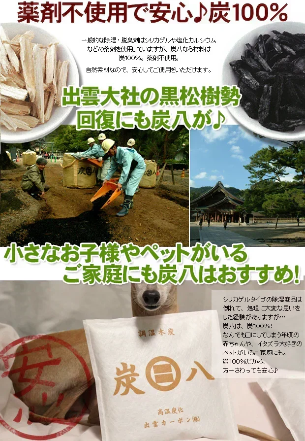 調湿木炭 炭八 押入れ用棒タイプ 5個入