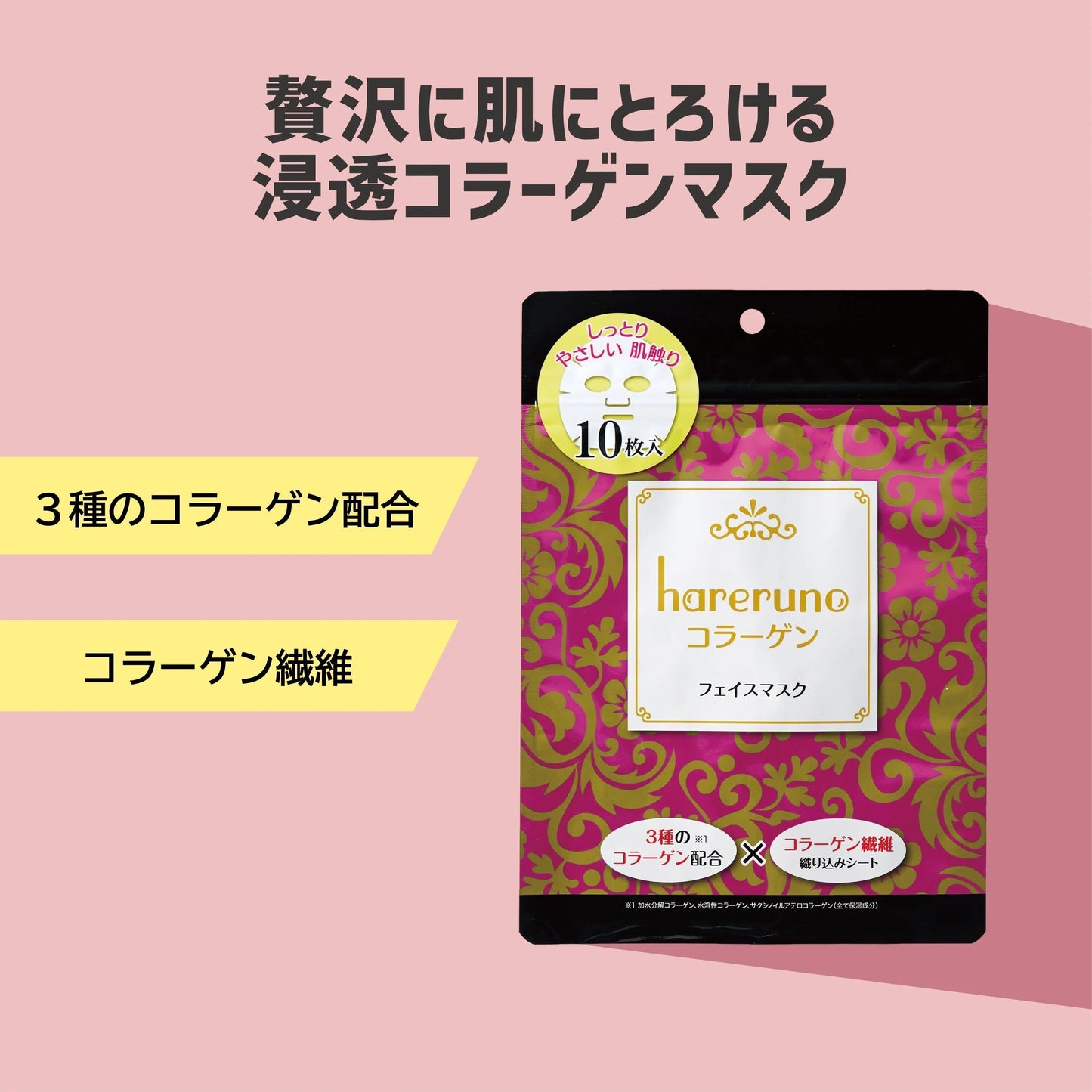 ハレルーノコラーゲンフェイスマスク 10枚 ◆ コラーゲン パック シートマスク 日本製 国産 美容液マスク シートマスク 大容量 保湿 美容液 コラーゲン 無香料 無着色 乾燥 美肌 潤い ポイント消費 敬老の日 母の日