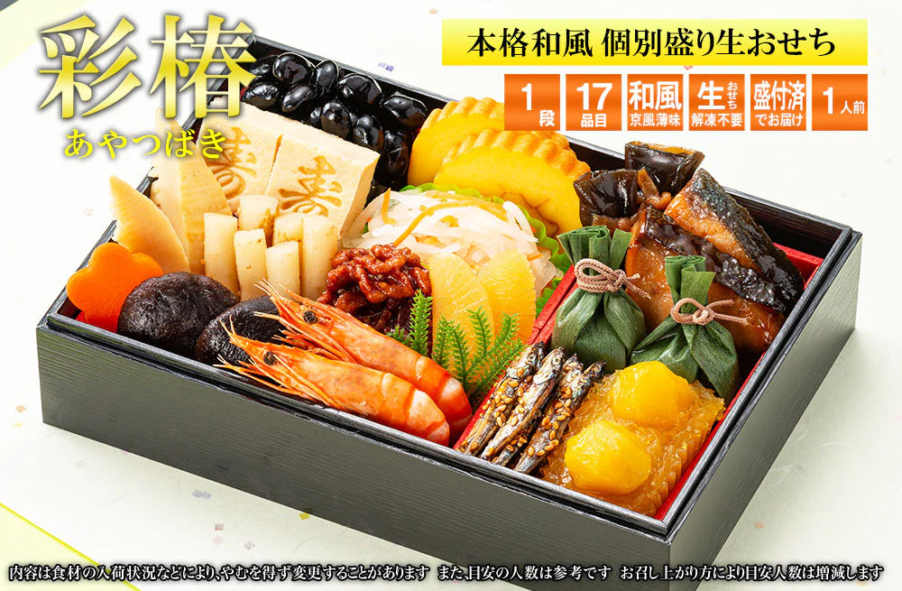 【2025年12月31日お届け】 おせち 2026 おせち料理 送料無料 冷蔵 おせち料理 【生おせち】お節 和風おせち 一段重 カネハツ『彩椿』定番 お正月 ランキング