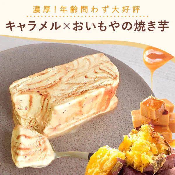 キャラメルアイスケーキ【おいもや】