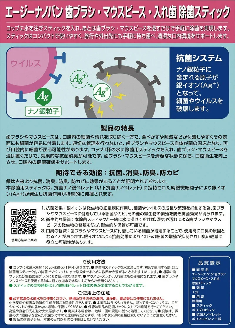 【歯ブラシや入れ歯を手軽にスッキリ除菌＆殺菌＆口臭ケア】電動歯ブラシ 入れ歯 マウスピース 除菌 除菌剤 3個セット 抗菌 ウイルス除去 銀イオンAG+ 日本製 1ヵ月持続 / 旅行 海外 国内 お出かけ ホテル 会社