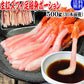 生 紅ズワイガニ カニ足 細身ポーション 500g (30本前後入) 北海道産 ズワイガニ カニ 蟹 かに 生食 刺身 日時指定不可