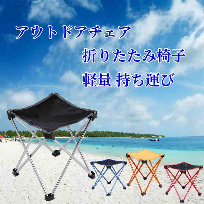 スツール アウトドアチェア 折りたたみ 椅子 ウルトラライト 耐荷重80-100kg 持ち運び 超軽量収納袋付き 携帯便利 バーベキュー w570B(レッド)