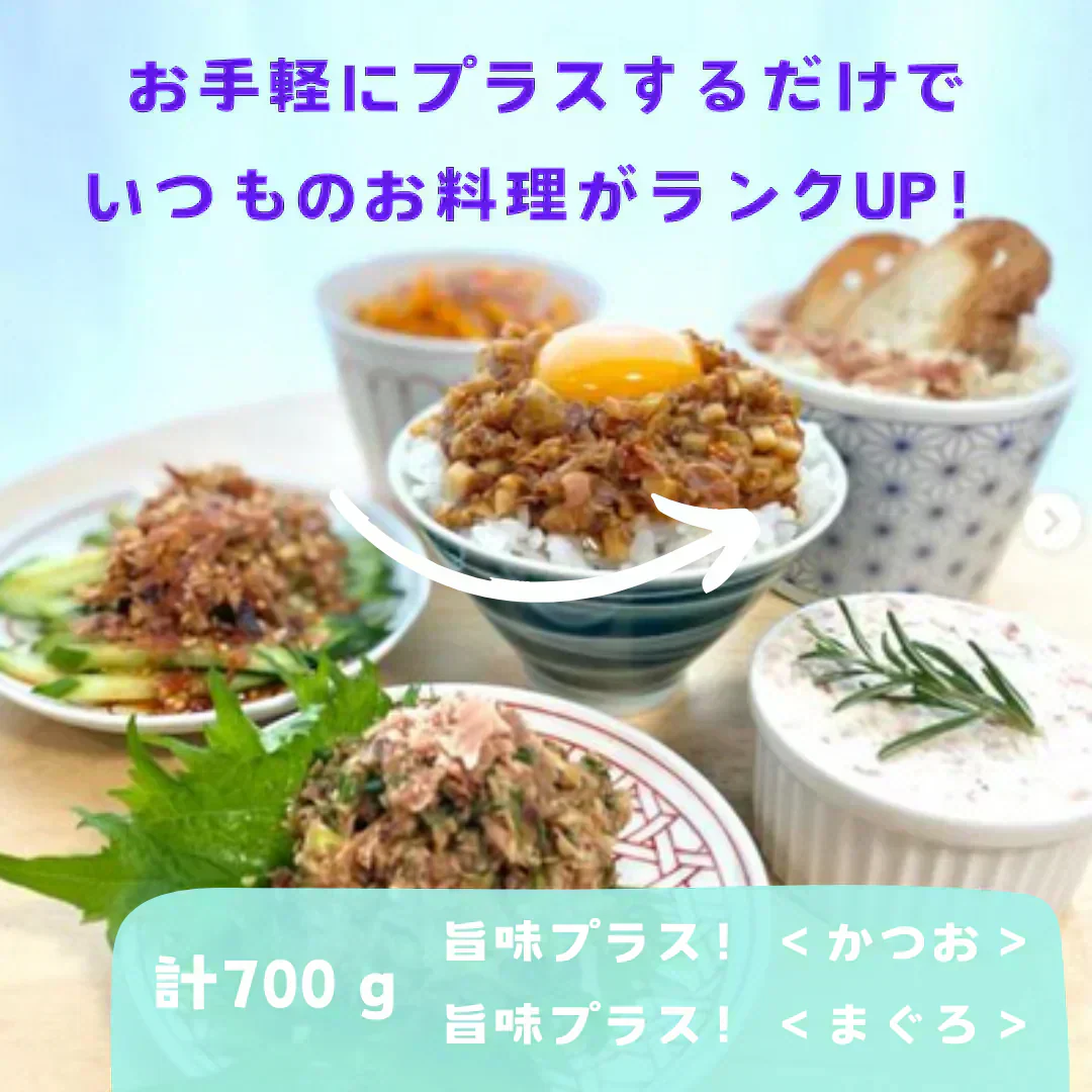 【規格外/格安！】旨味ランクUP！食べるおだしフレーク【マグロ】おかず / 惣菜 / 魚 /  料理 / 晩御飯 / 夕食 / 調味料