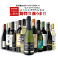 【送料無料】 他店では真似のできないキング オブ ディスカウントセット第4弾[750ml×12本]赤 白 泡 が入ったミックスワインセット【北海道・東北・四国・九州・沖縄県は必ず送料がかかります】