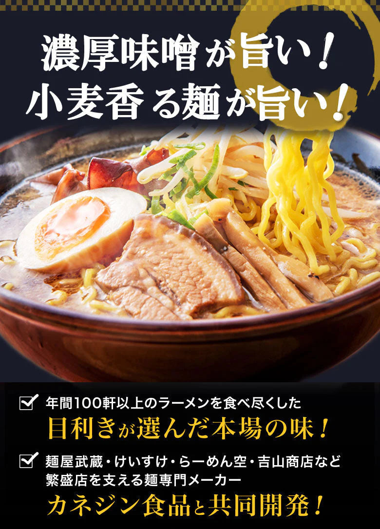 【タイムセール】北海道ラーメン 5食セット