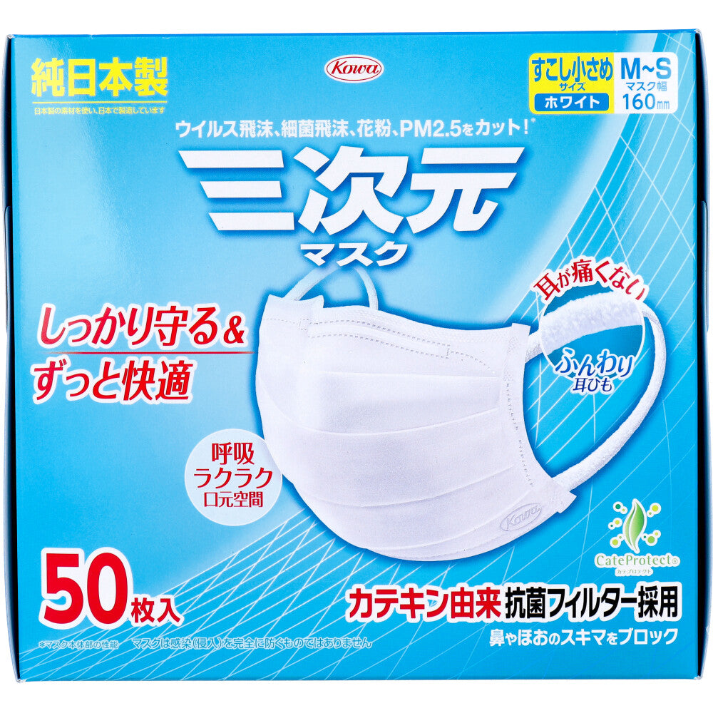 日本製4層不織布マスク 興和 コーワ 三次元マスク すこし小さめ M-Sサイズ ホワイト 50枚入り X4箱