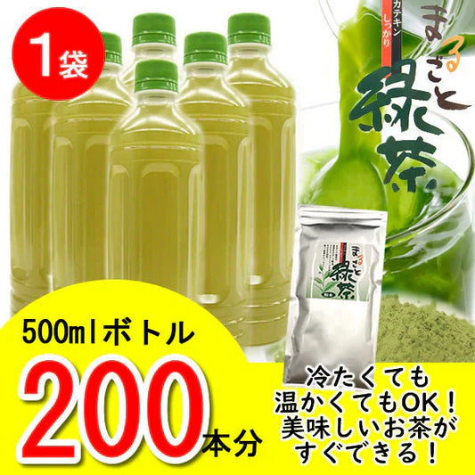 【１袋】まるごと緑茶　ペットボトル200本分！温かい緑茶なら333杯分♪ペットボトルに、マグボトルに！水筒に！