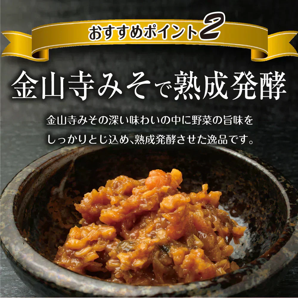 【3個セット】日本橋いなば園 国産五種野菜金山寺味噌漬け 180g ネコポス メール便送料無料