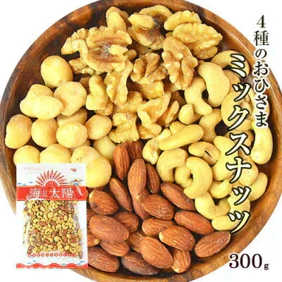 300g 4種のおひさまミックスナッツ
