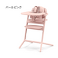Cybex サイベックス レモチェア 3in1 ベビーチェア LEMO CHAIR おしゃれ 北欧 赤ちゃん ベビーセット 【正規品 本体 2年保証】