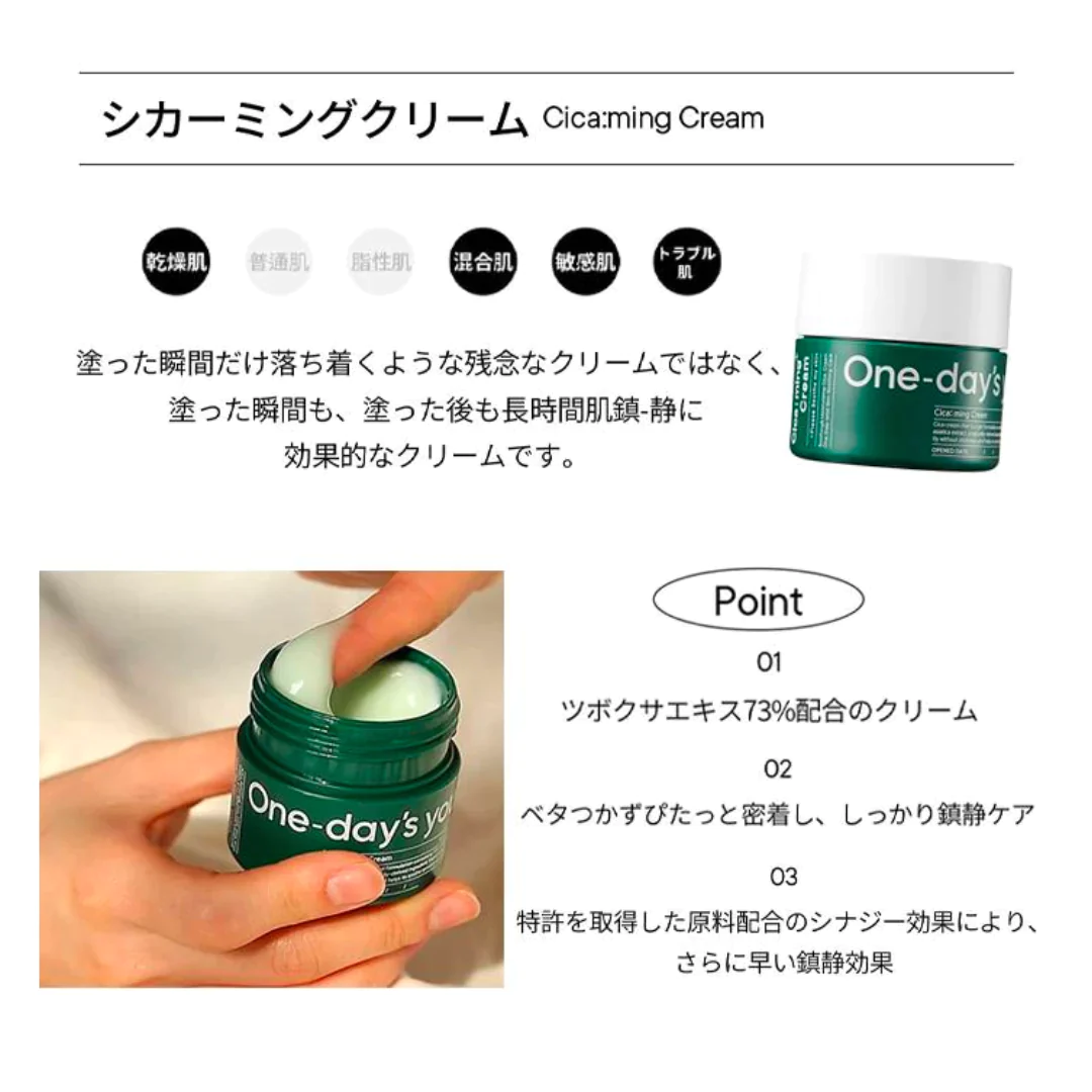 One-day's you シカミングクリーム50ml×2個セット