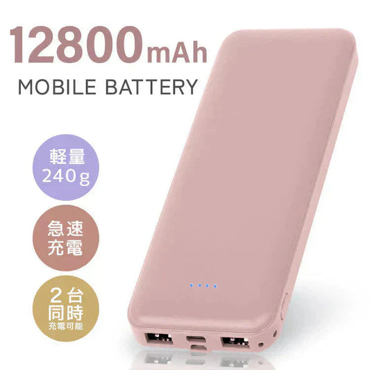 【アッシュピンク】モバイルバッテリー 大容量 軽量 小型 薄型 12800mAh 急速充電 スマホ 充電器 アンドロイド 充電器 アイフォン 充電 バッテリー 携帯充電器 持ち運び iPhone 15 Android pse認証 大容量モバイルバッテリー スマホ バッテリー 防災 送料無料