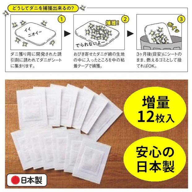 【置いても貼っても使える】ダニ捕獲ミニマット12枚入 日本アトピー協会 推奨