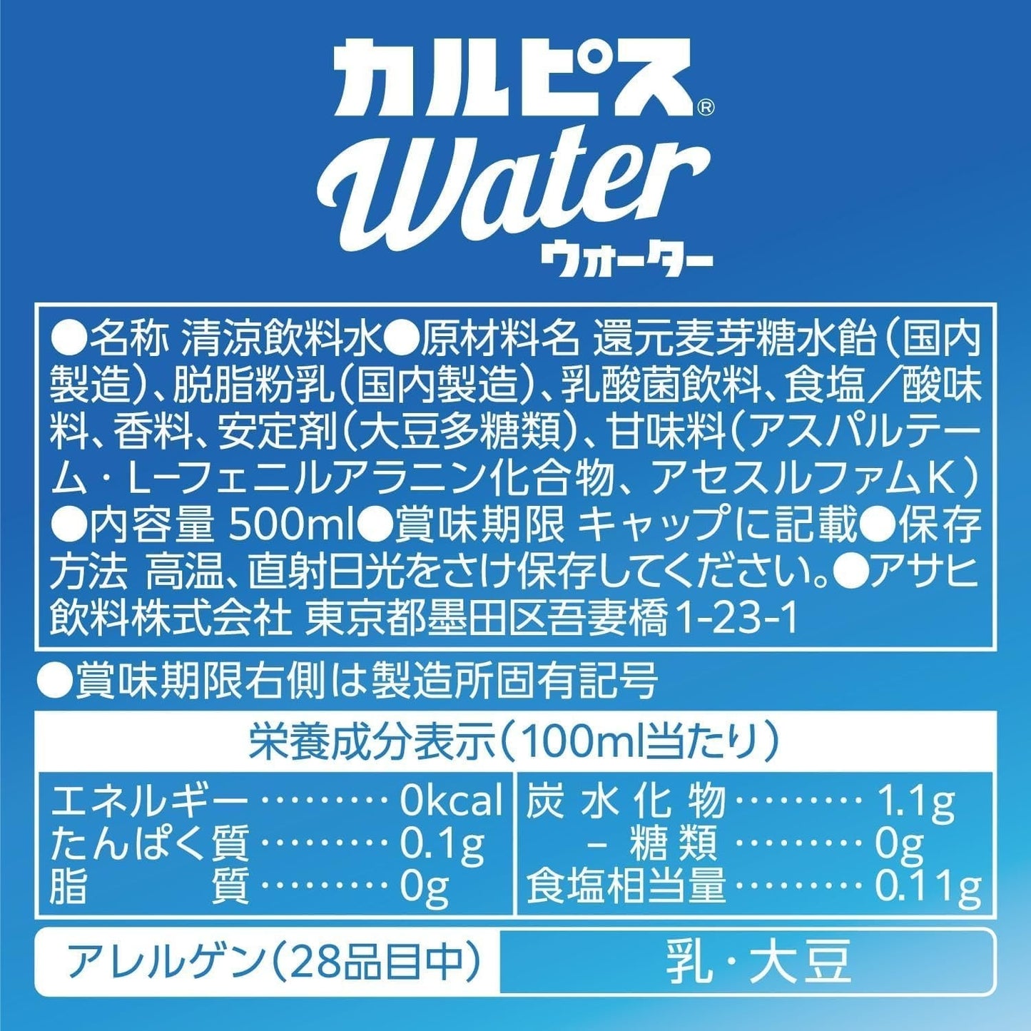 アサヒ カルピスウォーター 糖類ゼロ 500ml ×1ケース/24本 カルピス 糖類0 アサヒ飲料 乳酸菌