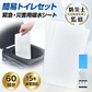 ◎予約・10月下旬発送予定◎【吸水シートタイプ】 保管にかさばらない お子様でも簡単 簡易トイレ 非常用トイレセット 吸水シート 60回分 凝固剤 携帯トイレ 防災グッズ ミニトイレ 非常用 緊急用 災害 15年保管可能