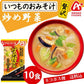 アマノフーズ いつものおみそ汁 贅沢 炒め野菜 10食