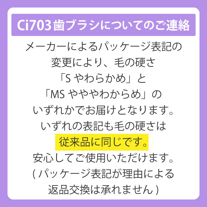 歯ブラシ Ci703 極薄ヘッド MSやややわらかめ 50本入り