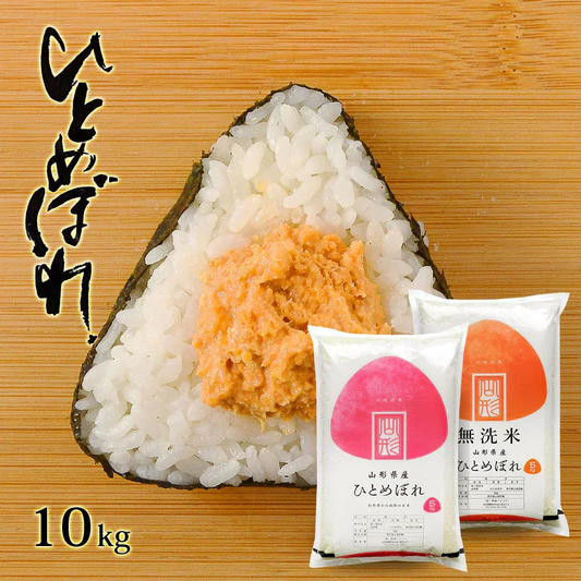 ひとめぼれ 無洗米 10kg (5kg×2袋) 山形県産 令和7年産 送料無料 米 10キロ こめ コメ お米 精米 新米 お米10kg ひとめぼれ10kg ひとめぼれ10キロ