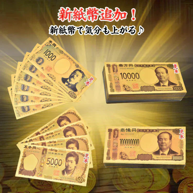 【予約・7月上旬迄に順次発送】金色 「渋沢栄一 壱億円札10枚セット」 お札 1万円 1億円 黄金 金 gold 開運 金運 幸運 運勢 アップ ギフト 贈り物 景品 パーティ 願掛け クリスマス おもちゃ 玩具