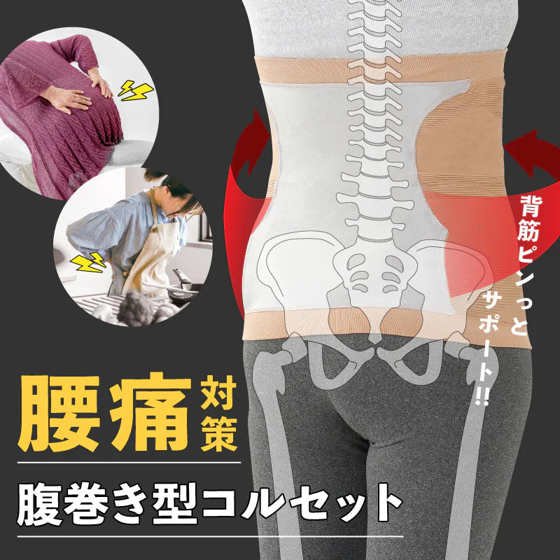 【腹巻型コルセット・LLサイズ】腰痛対策 即スッキリ 姿勢補正 腰ラク 直立キープ生地 背筋サポート 脱ぎ履き簡単 トイレもラクラク 目立たない おしゃれ 美矯正サポーター 骨盤 腰 ダイエット 体幹 姿勢 シェイプアップ ヒップアップ 代謝アップ ウエスト くびれ 下半身 下腹背筋 引き締める 背筋  肩甲骨 姿勢 猫背 S字ライン 日常的に腰が辛い、長時間のデスクワークや 家事により腰が辛いコルセットだと固くて動きにくいから苦手、コルセットを取り外す時