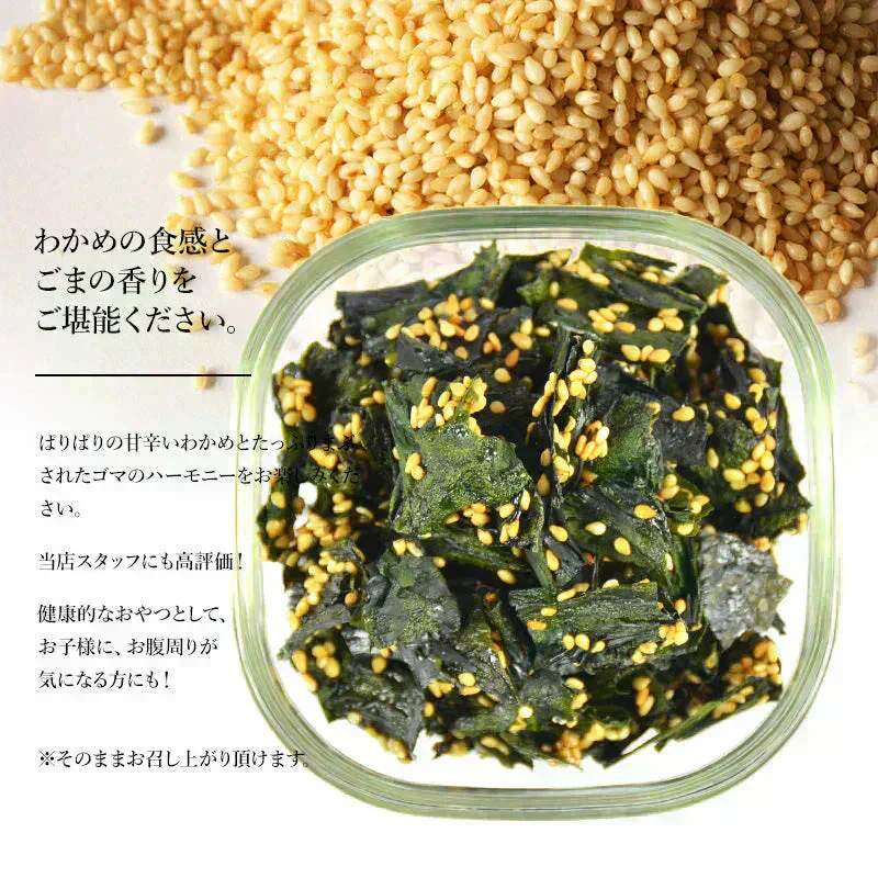 ＜わかめせんべい140g＞ 煎餅