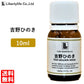 アロマオイル 吉野ひのき 精油 エッセンシャルオイル  (10ml)