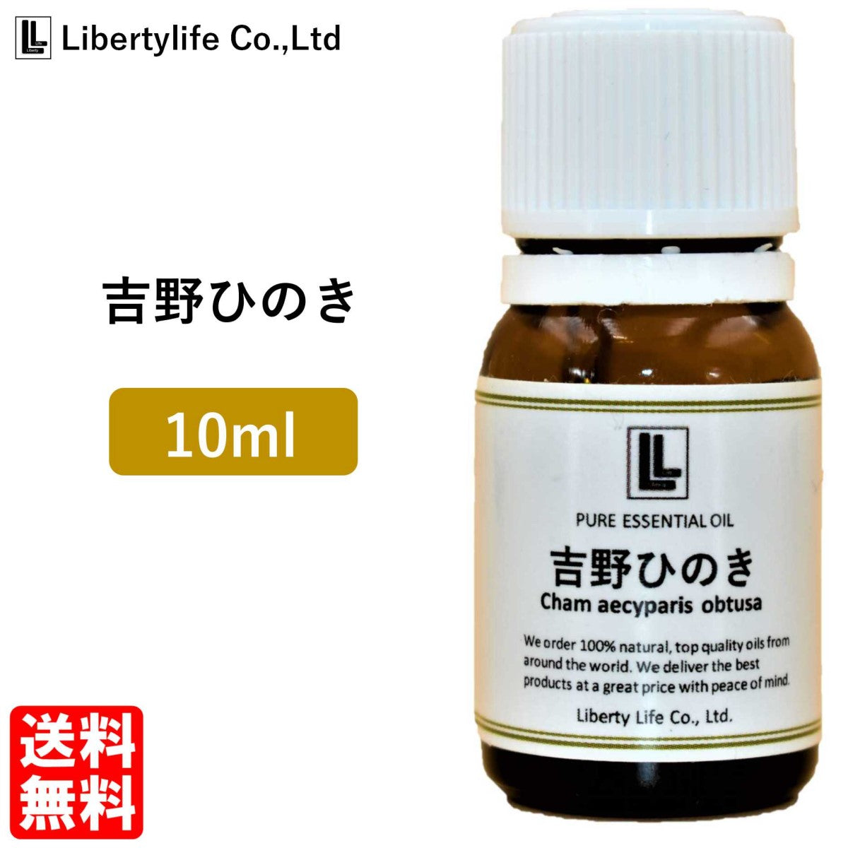 アロマオイル 吉野ひのき 精油 エッセンシャルオイル  (10ml)