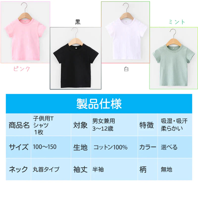 半袖 Tシャツ 黒 130cm 100％綿 無地 子供 キッズ 100 110 120 130 140 150 コットン 吸汗速乾 幼稚園 小学校 体育 体操着 発表会 運動会 ダンス 洗い替え 白 黒シャツ