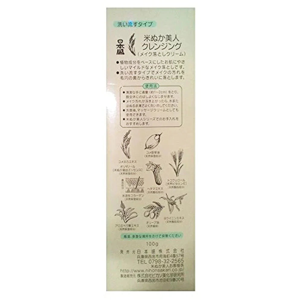 日本盛 米ぬか美人 メイク落とし 100g × 1個【メイク落とし クレンジング オイル クリーム 保湿 米ぬか 米ぬかエキス 美容 洗顔 弱酸性 無香料 】