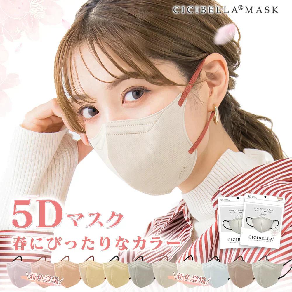 ★オールドレース 60枚 カラー★5Dマスク【春用保湿性改良済】マスクCICIBELLA シシベラマスク ししべら 3Dマスク カラーマスク 立体マスク【ノーズワイヤ入り】 顔にフィット 男女兼用 血色マスク 使い捨て 小顔 極柔らかゴム紐採用 バイカラー 花粉ブロック 不織布マスク くちばし マスク 使い捨て チークマスク 耳が痛くならない 曇りにくい