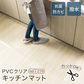 【クリア　60×270cm 】  キッチンマット クリアマット キッチン 透明 拭ける 撥水 透明キッチンマット 長い 防水 透明マット キズ 凹み防止 床暖房対応 カーペット シンプル 45*90 45*120 45*150 45*180 45*240 60*180 60*240 60*270