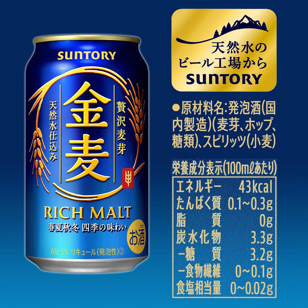 サントリー 金麦 キャノーラ油付 350ml×1ケース/24本