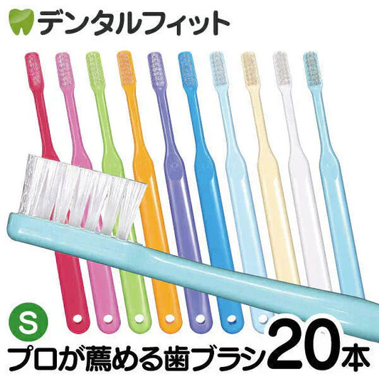 歯ブラシ Ci PRO ／ Sやわらかめ ／ 20本セット【Ci メディカル 歯ブラシ】【メール便送料無料】