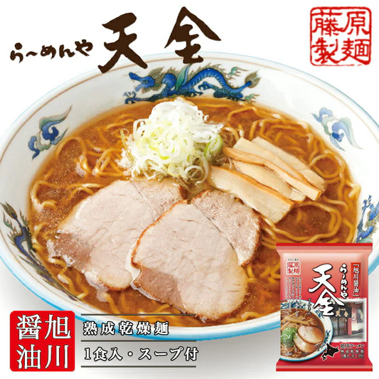 【北海道限定】藤原製麺 天金 旭川醤油ラーメン【1人前×2袋セット】
