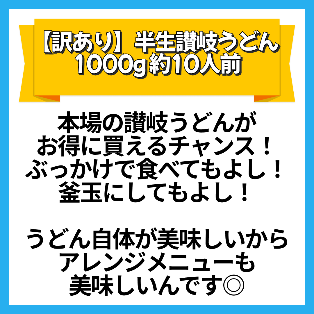 【グルメ大賞受賞】【訳あり】半生讃岐うどん 1000g 約10人前【半生麺】【並麺】【特産品・ご当地特集】【エコ得】