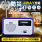 【ブルー】ラジオ 多機能 防災用  600mAh 懐中電灯 乾電池 手回し USB蓄電 ソーラー AM/FM対応 スマホ充電 防災