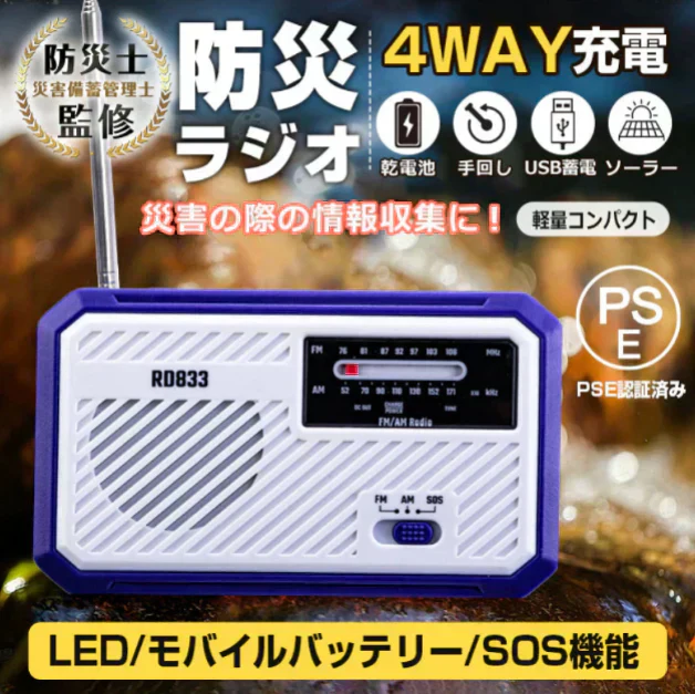 【ブルー】ラジオ 多機能 防災用  600mAh 懐中電灯 乾電池 手回し USB蓄電 ソーラー AM/FM対応 スマホ充電 防災