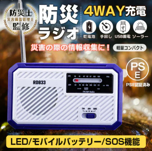 【ブルー】ラジオ 多機能 防災用  600mAh 懐中電灯 乾電池 手回し USB蓄電 ソーラー AM/FM対応 スマホ充電 防災