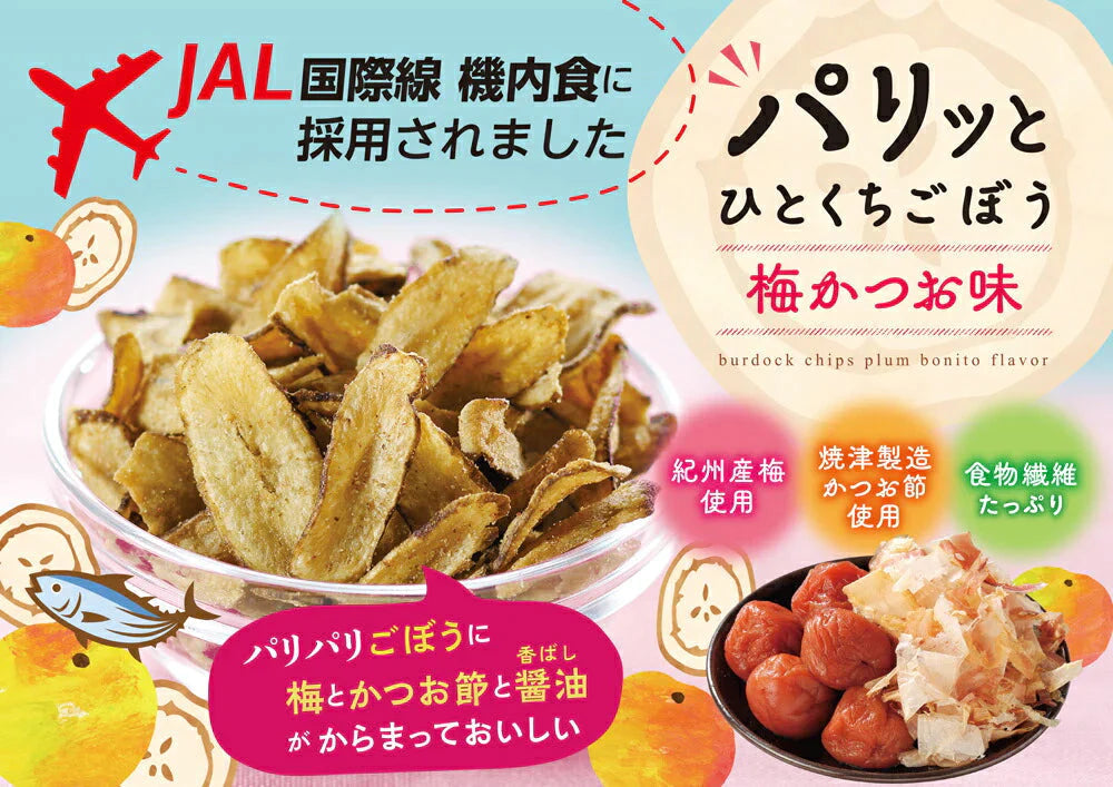 おつまみ パリッとひとくちごぼう 梅かつお味  75g(25g×3袋) 食物繊維 素材菓子 スナック ポイント消化 お菓子 駄菓子 野菜 根菜 ゴボウ 牛蒡 やさい おつまみ おやつ 家飲み 宅飲み ネコポス